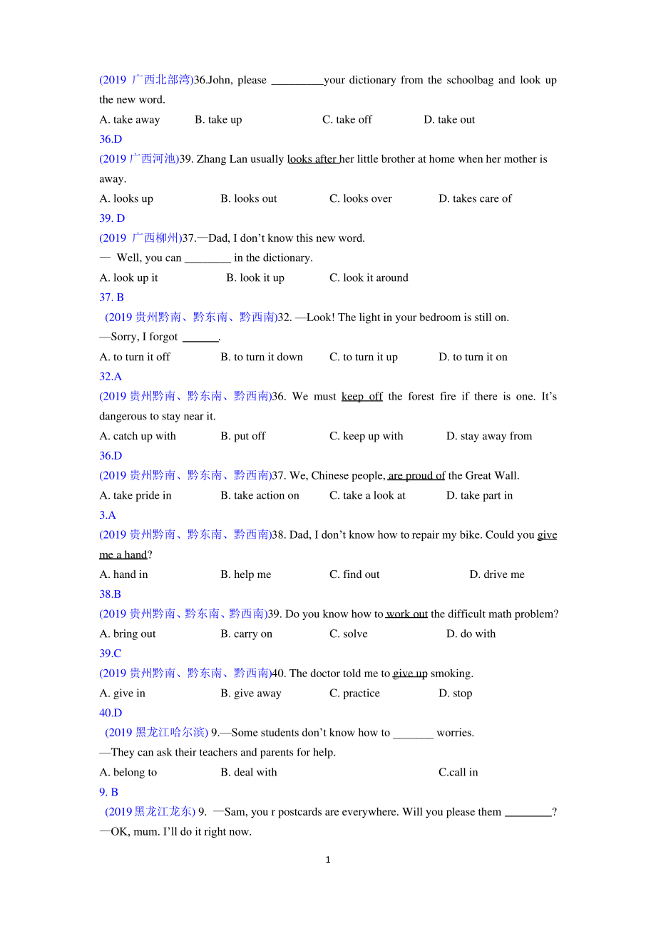 精讲9 动词及动词短语辨析.pdf_第1页