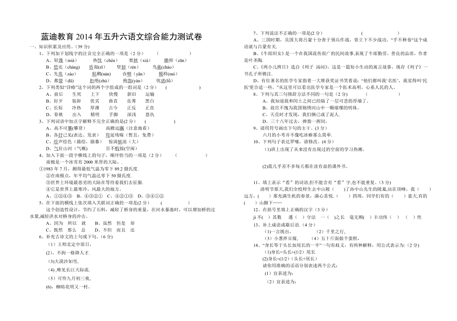 小学语文五升六语文综合能力测试卷.doc_第1页