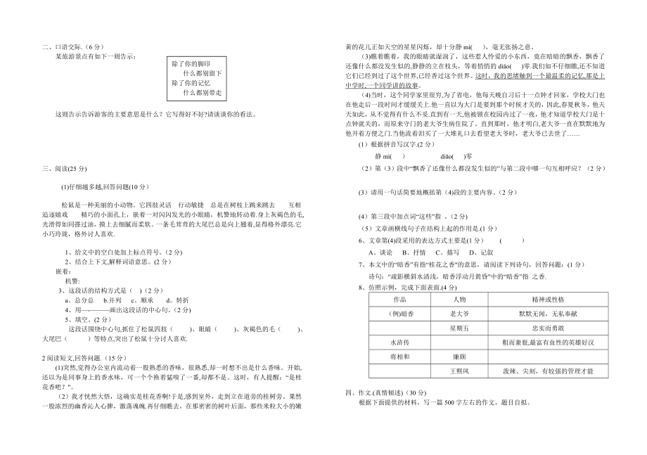 小学语文五升六语文综合能力测试卷.doc_第2页