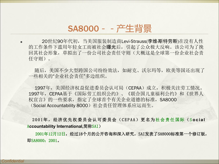 SA8000新版标准培训(更新)分解.ppt_第2页