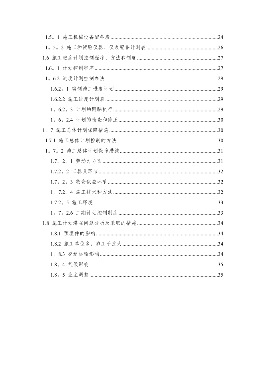 施工进度总计划与安排.doc_第2页