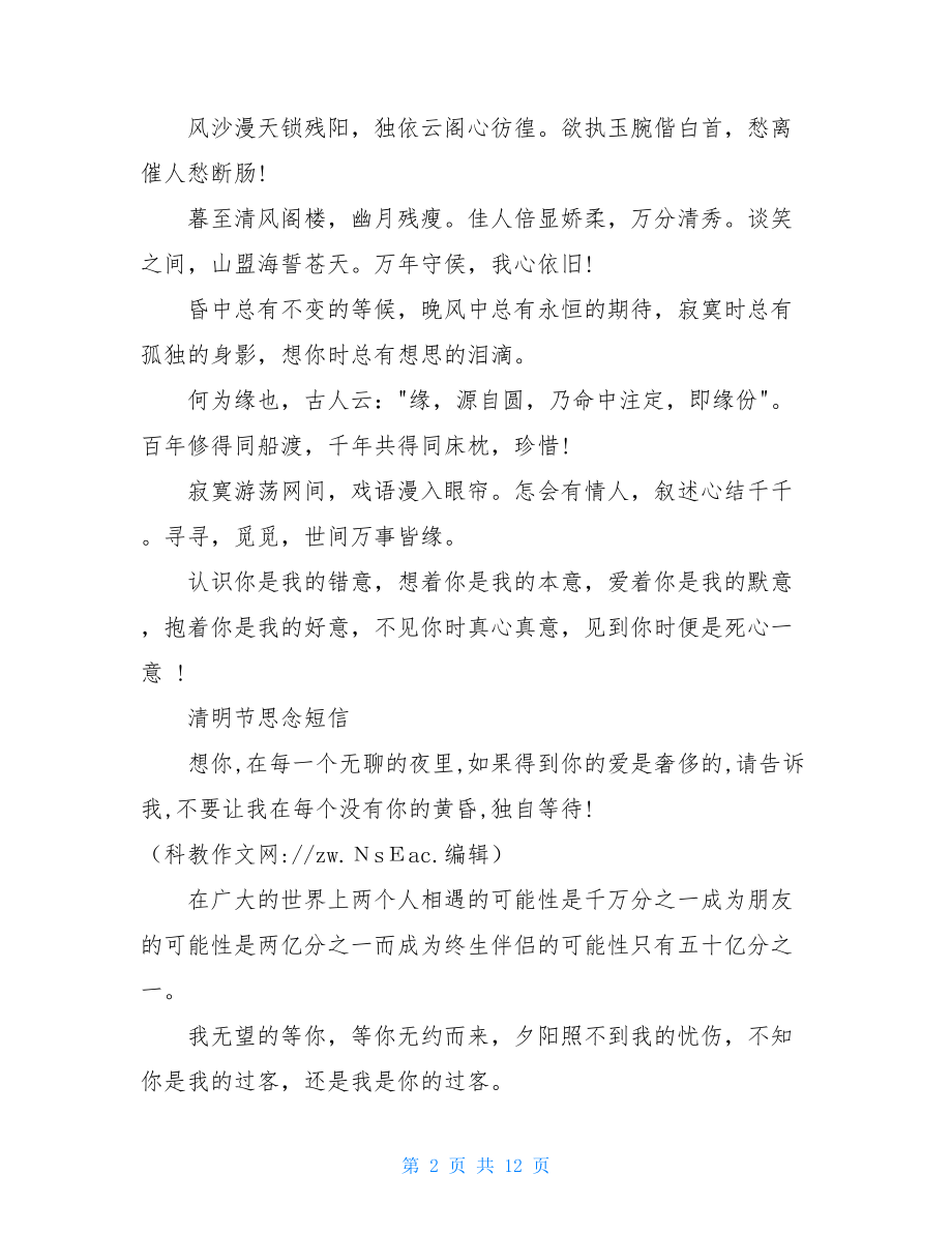 清明节短信大全问候客户短信大全.doc_第2页