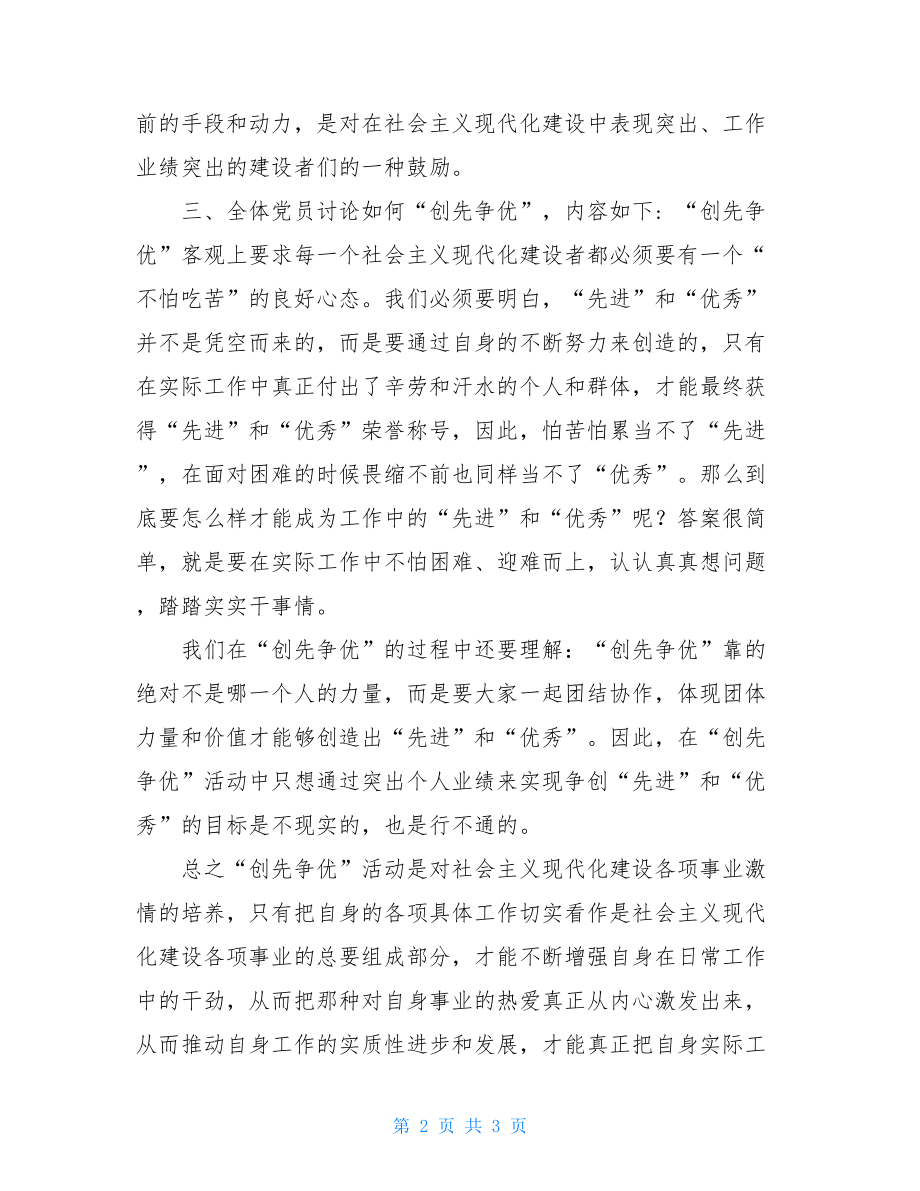 创先争优活动会议记录 会议记录.doc_第2页