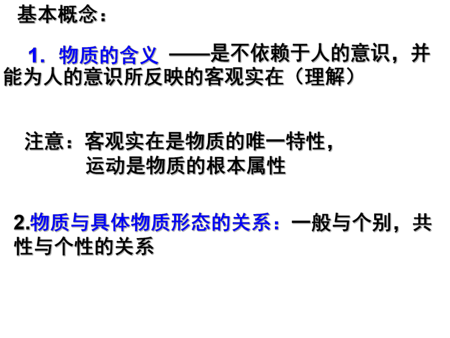 最新哲学生活第二单元复习PPT课件.ppt_第2页