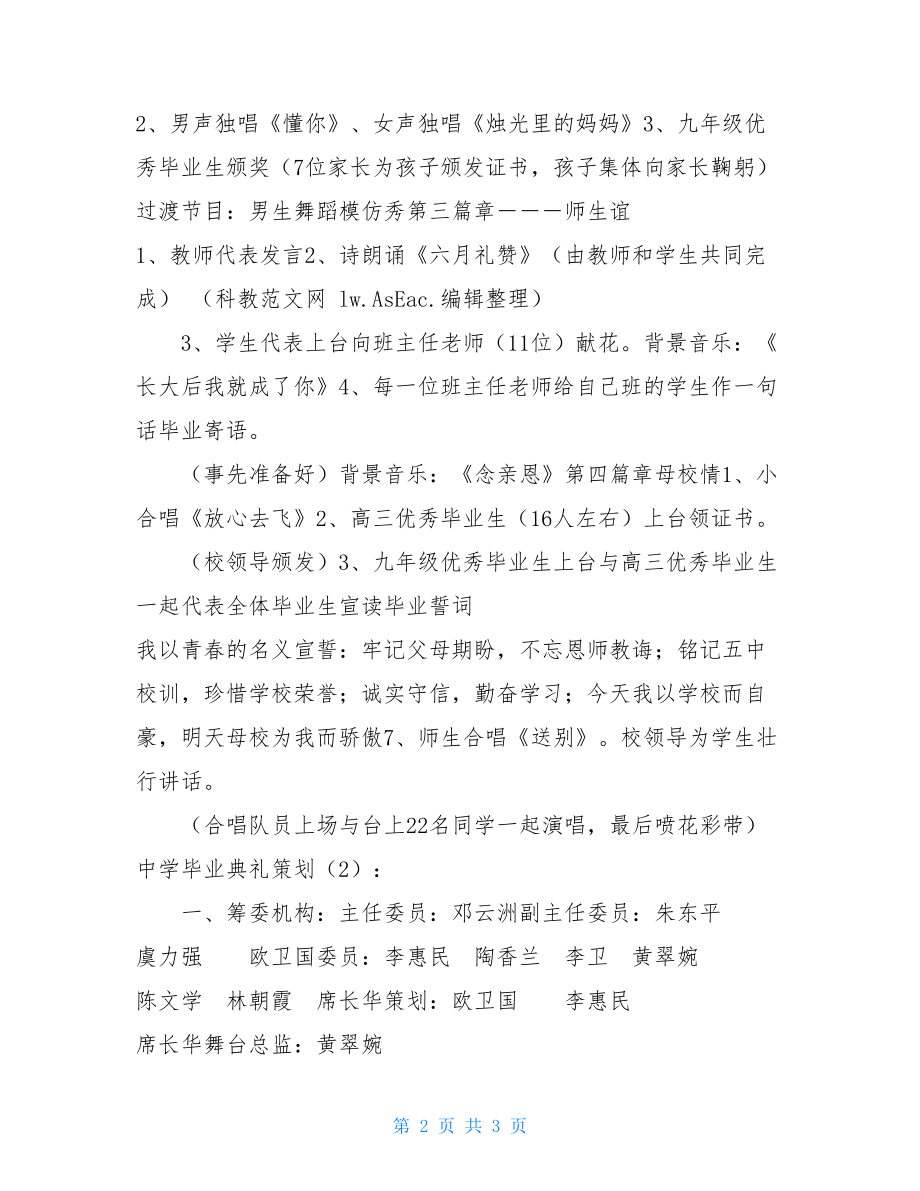 初三毕业典礼设计方案中学毕业典礼策划.doc_第2页