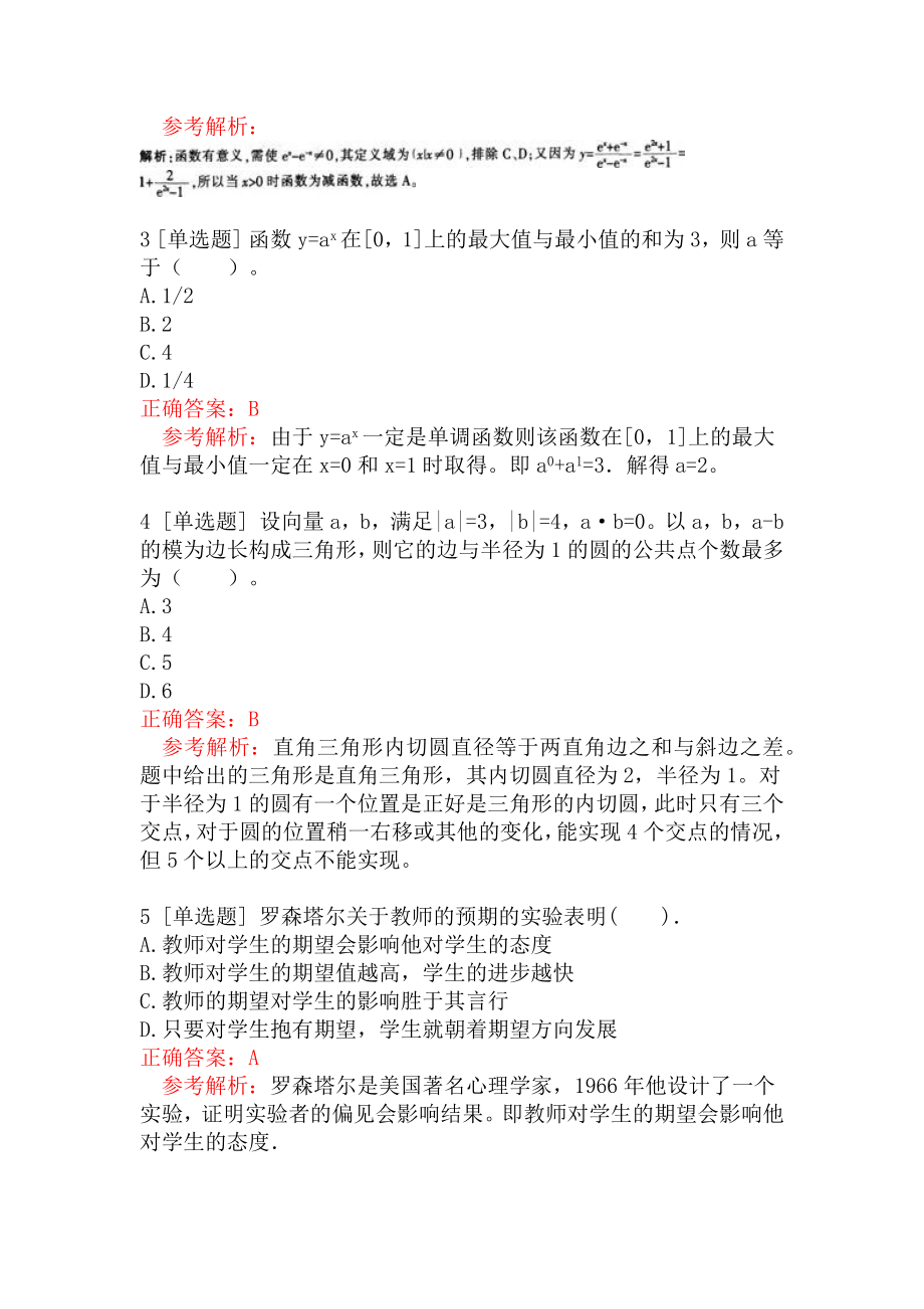 教师招聘考试《中学数学》模拟真题二.docx_第2页