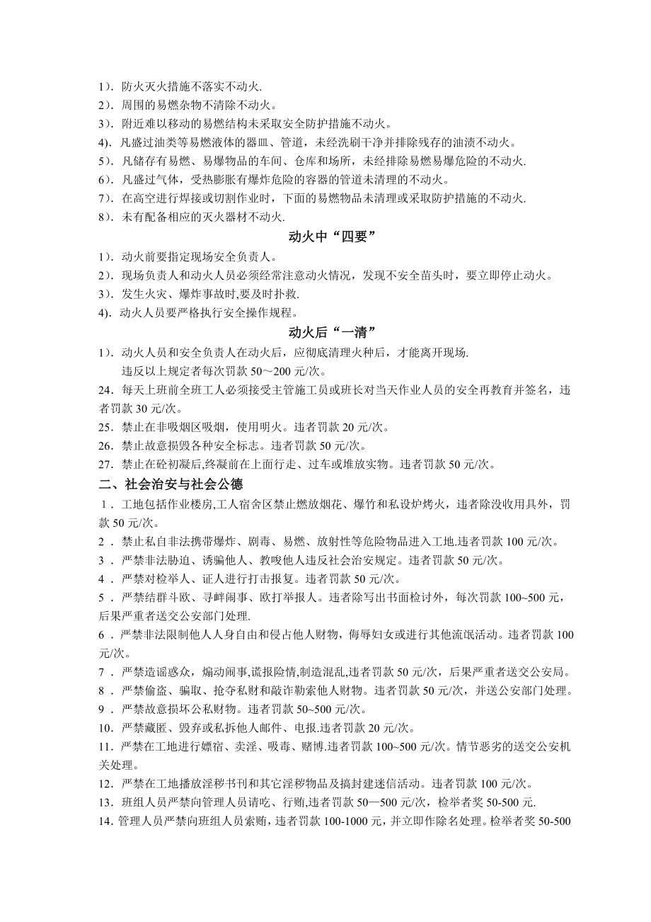 工地质量、文明施工惩罚细则.doc_第2页