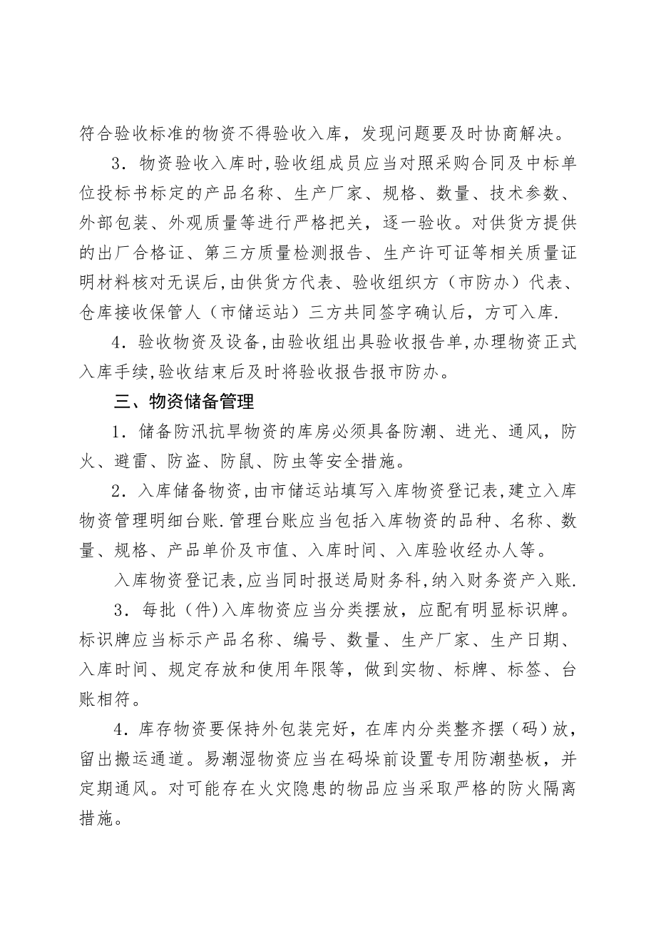 安庆防汛抗旱物资管理制度.doc_第2页