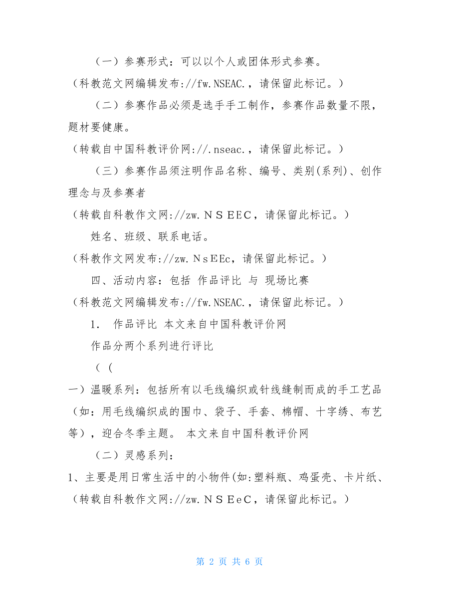 商务活动策划书范文 活动策划方案范文 .doc_第2页