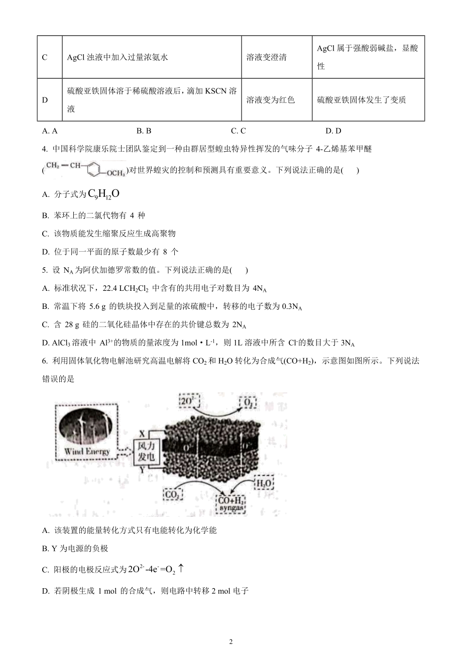 福建省漳州市2021届高三毕业班下学期第一次教学质量检测 化学试题.doc_第2页