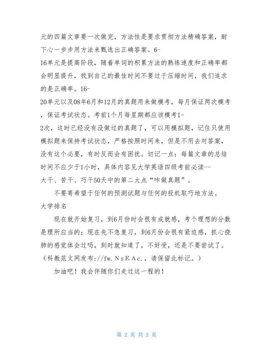 大学生开学计划书大学生项目计划书.doc_第2页