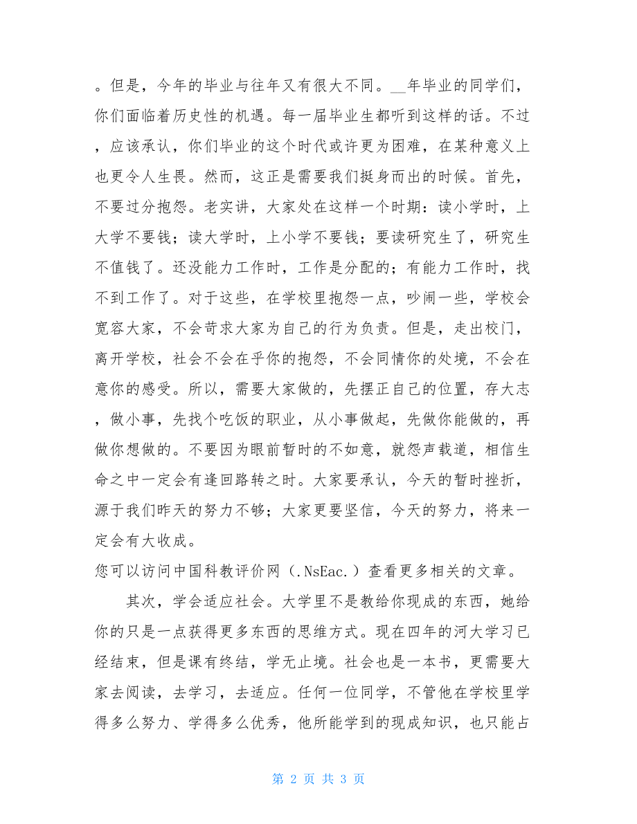 大学毕业典礼讲话稿_大学毕业典礼致辞演讲稿.doc_第2页