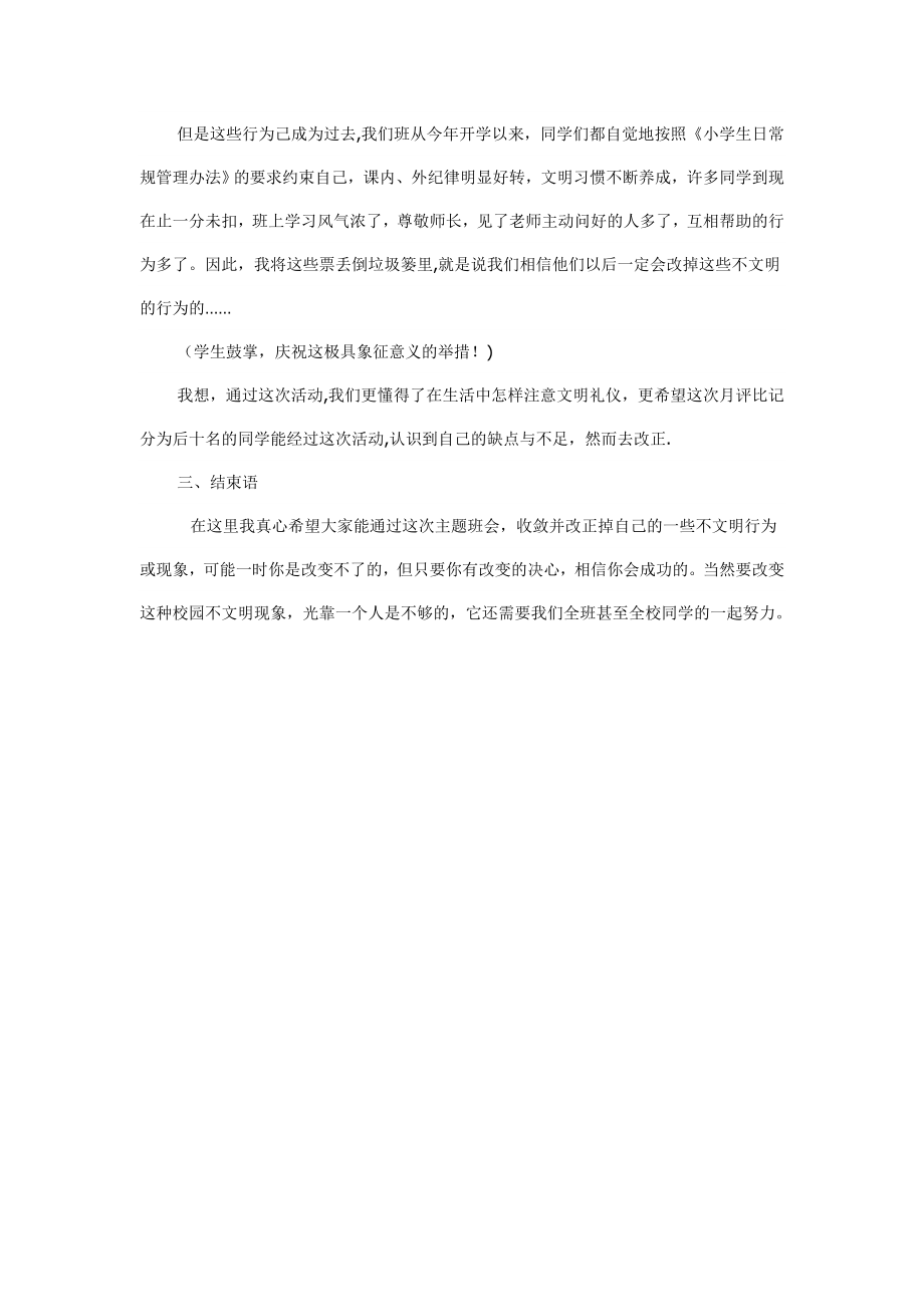 文明礼仪主题班会记录.doc_第2页