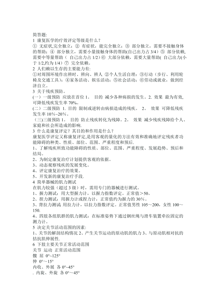 康复医学考试复习题(附答案).doc_第2页