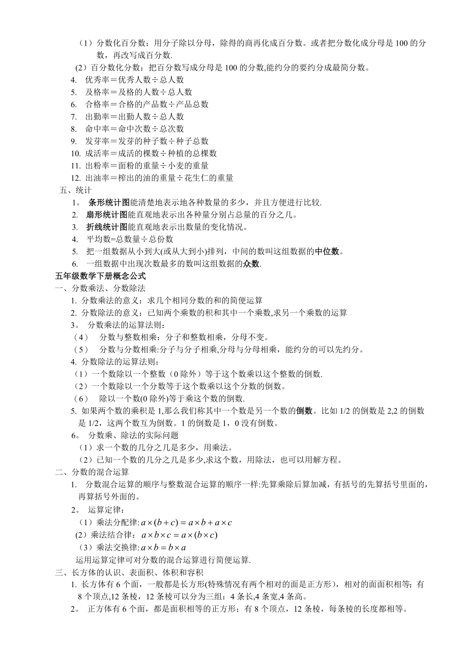 小学五年级数学公式及概念汇总02697.doc_第2页