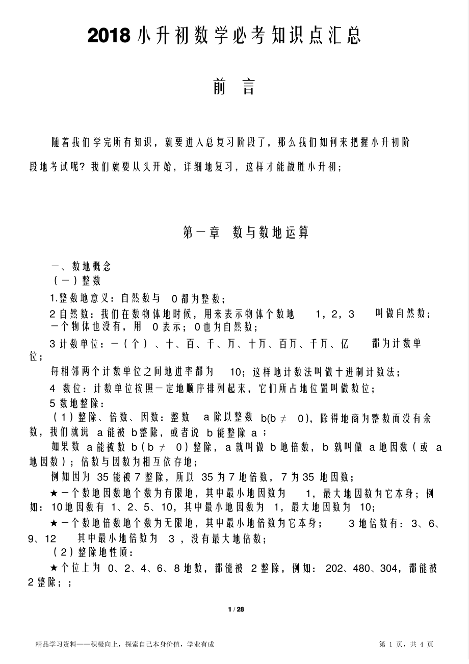 2021小升初数学超详细必考知识点总结归纳.pdf_第1页