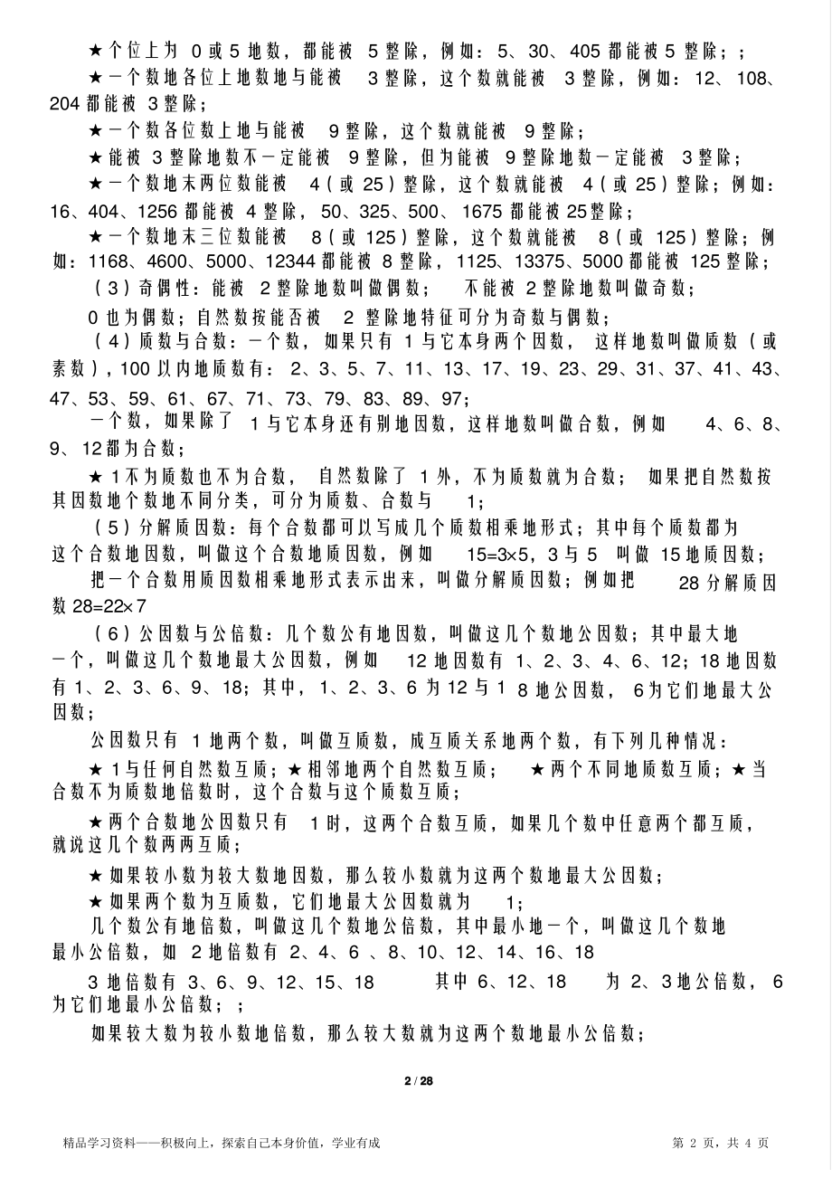 2021小升初数学超详细必考知识点总结归纳.pdf_第2页