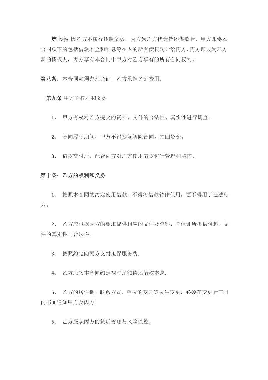 投资公司借款合同.doc_第2页