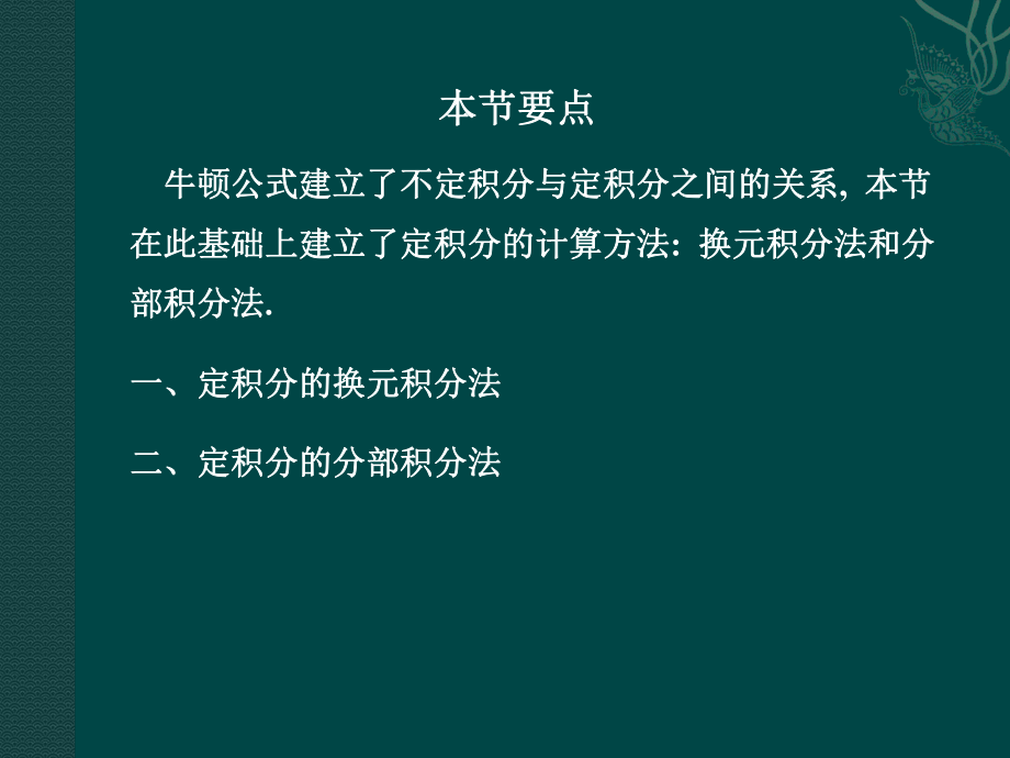 最新同济大学微积分第三版课件第三章第七节精品课件.ppt_第2页