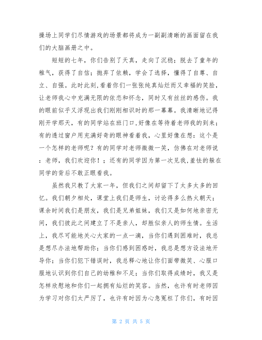 初中新生开学典礼发言稿_开学典礼上新生发言稿.doc_第2页