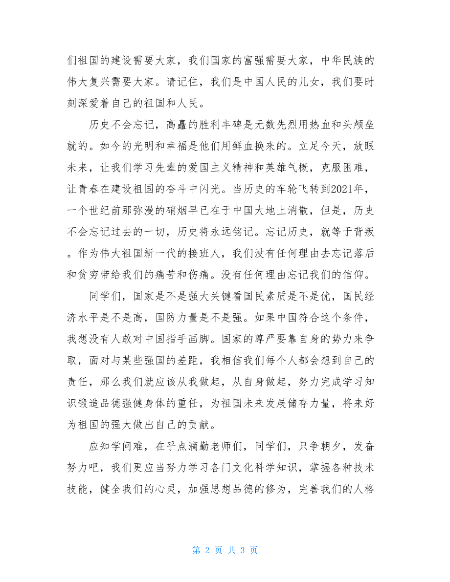 教师在烈士墓前的讲话烈士墓前的讲话.doc_第2页