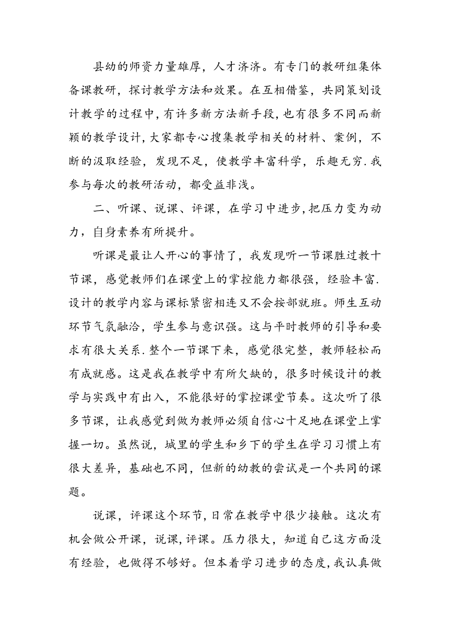 教师轮岗交流总结.doc_第2页