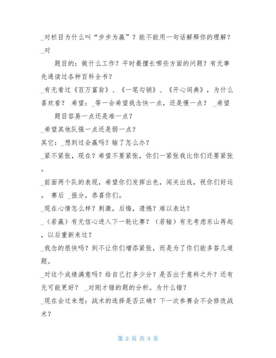 知识竞赛主持词暖场 知识竞赛主持词参考 .doc_第2页