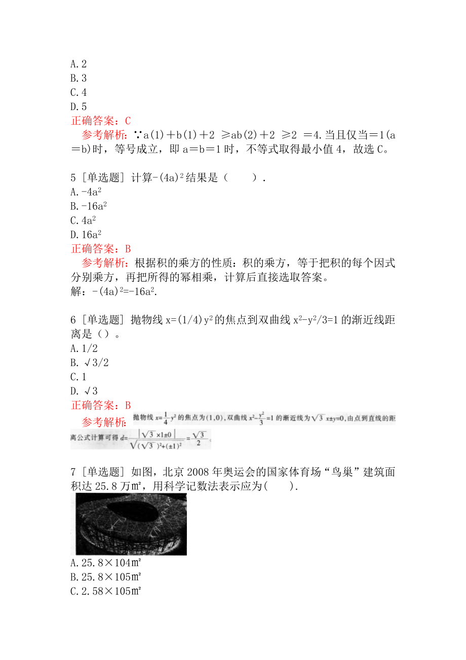 教师招聘考试《小学数学》模拟真题二.docx_第2页