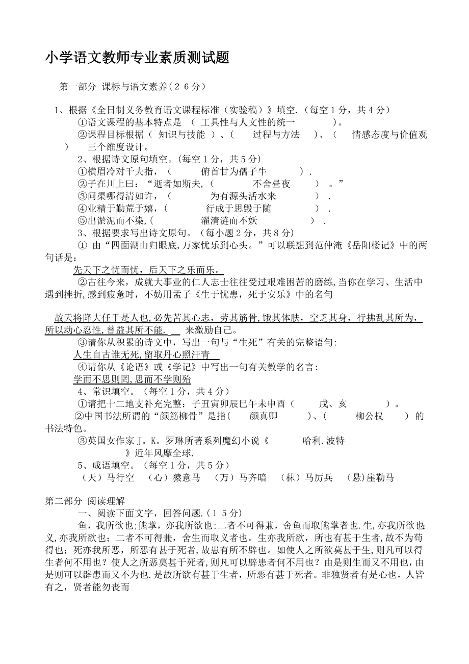 小学语文教师专业素质测试题.doc_第1页