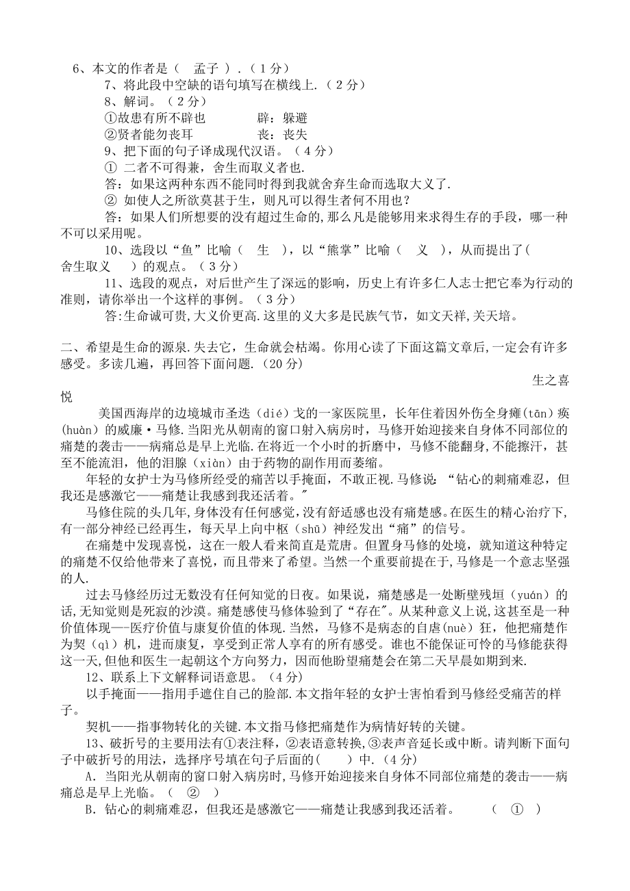 小学语文教师专业素质测试题.doc_第2页