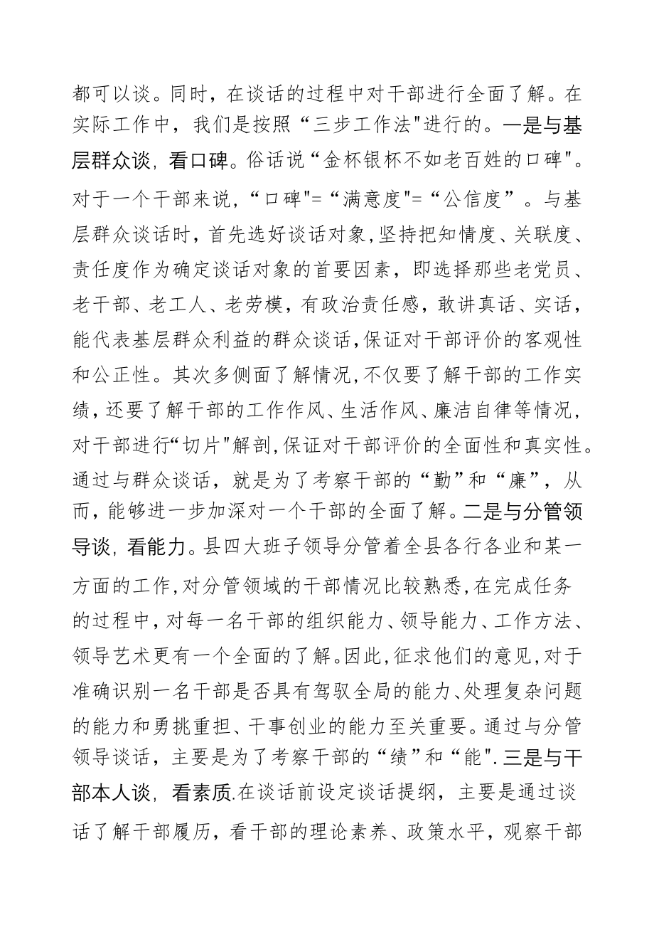 干部人事制度改革情况汇报.doc_第2页