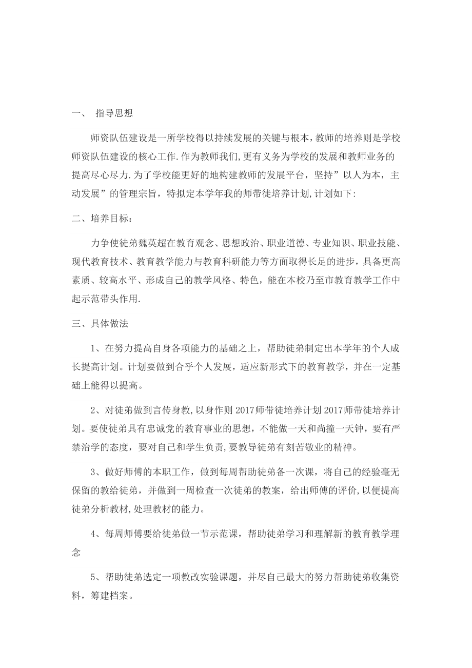 师带徒培养计划.doc_第2页