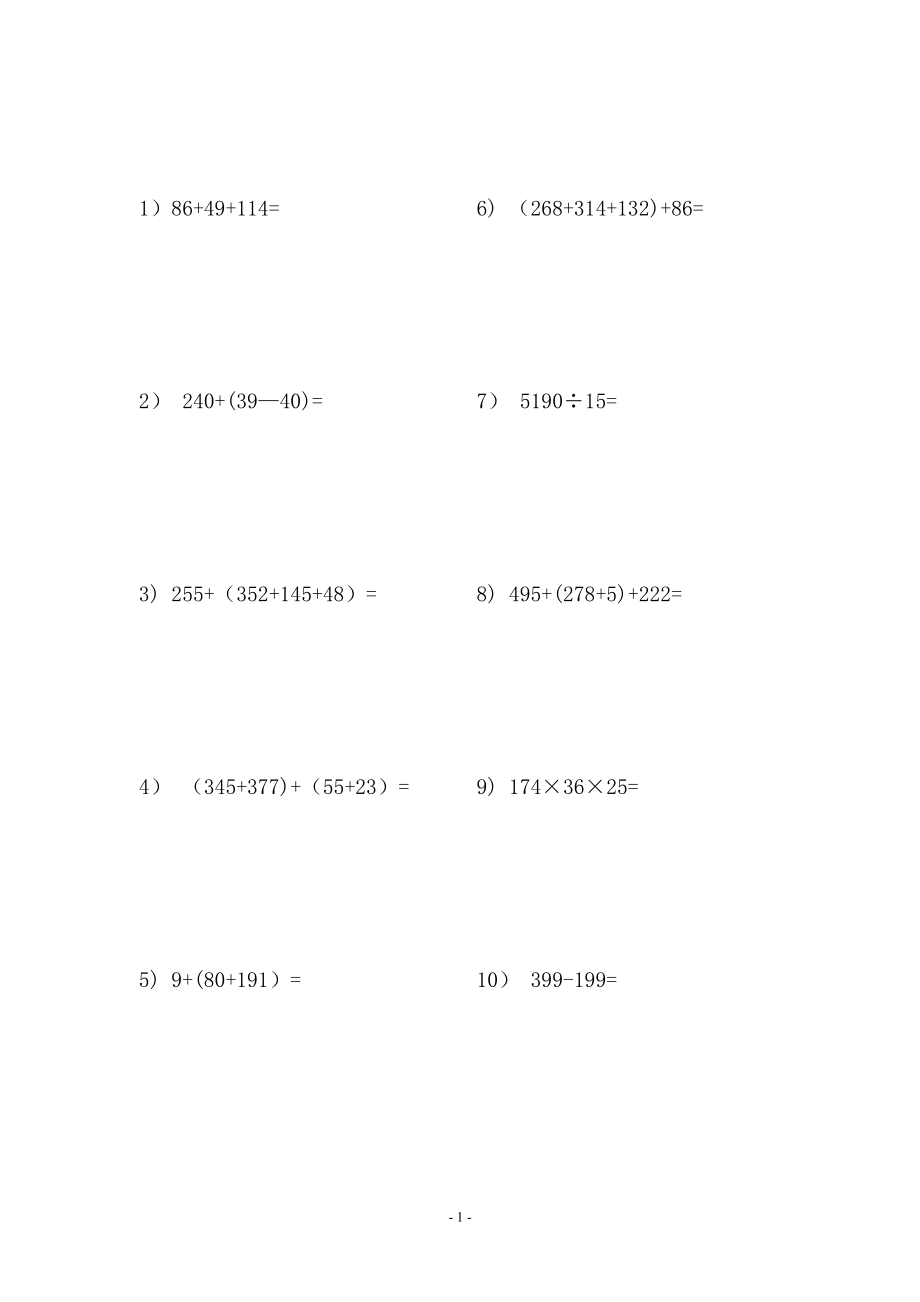 小学四年级数学混合运算.doc_第1页