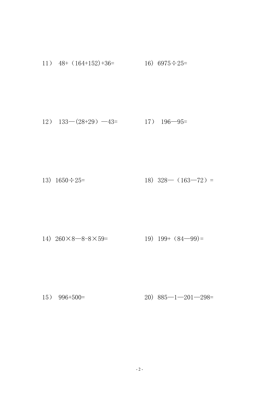 小学四年级数学混合运算.doc_第2页