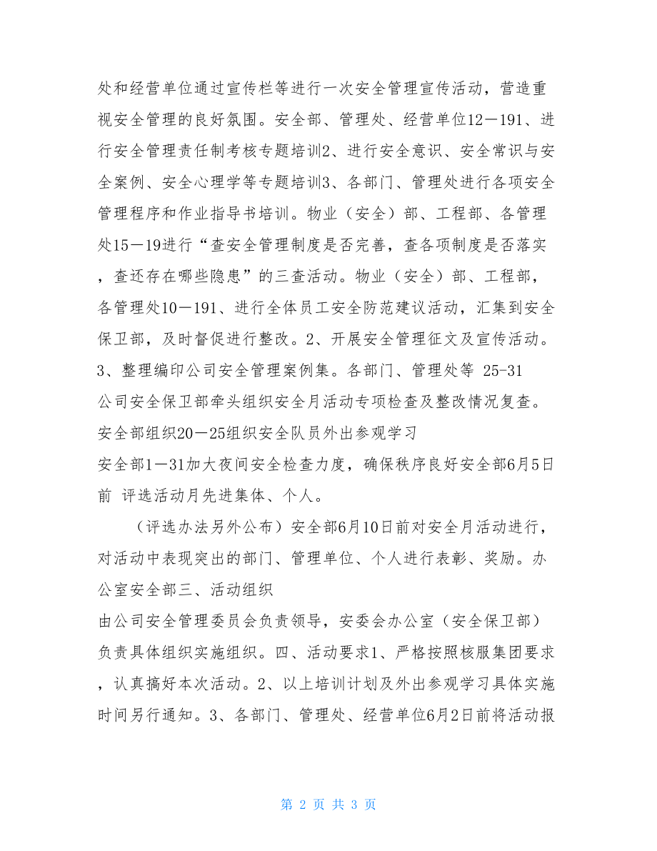 物业公司安全月活动方案-物业小区安全月工作方案.doc_第2页