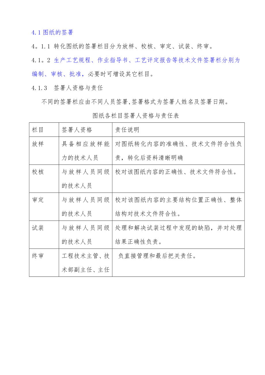 技术文件和图纸管理制度.doc_第2页