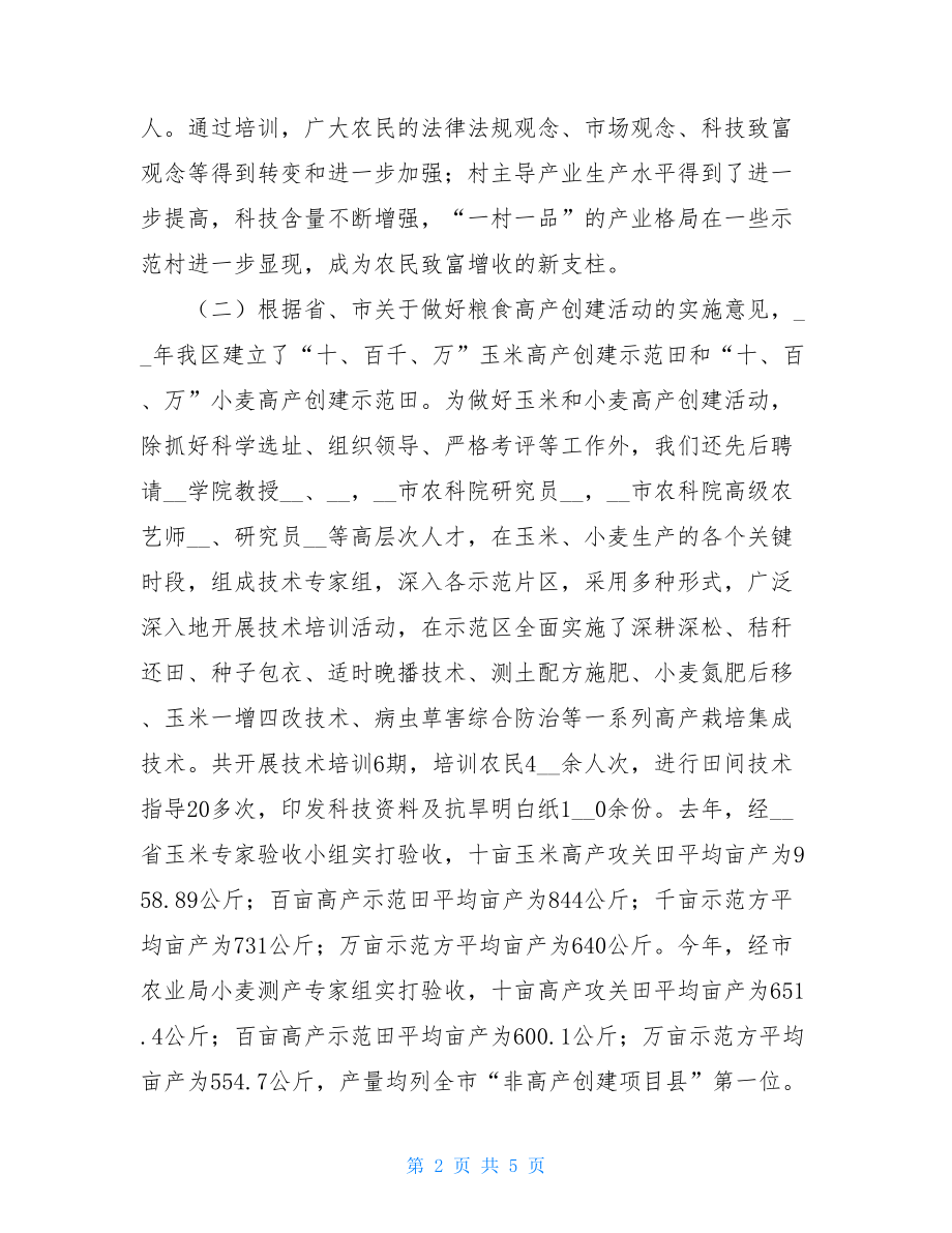 座谈会个人发言在全区人才工作座谈会发言材料.doc_第2页