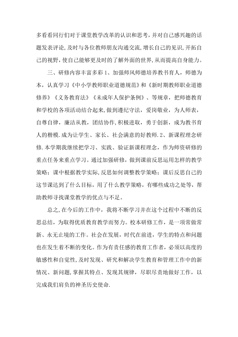 教师个人校本研修成果总结44543.doc_第2页