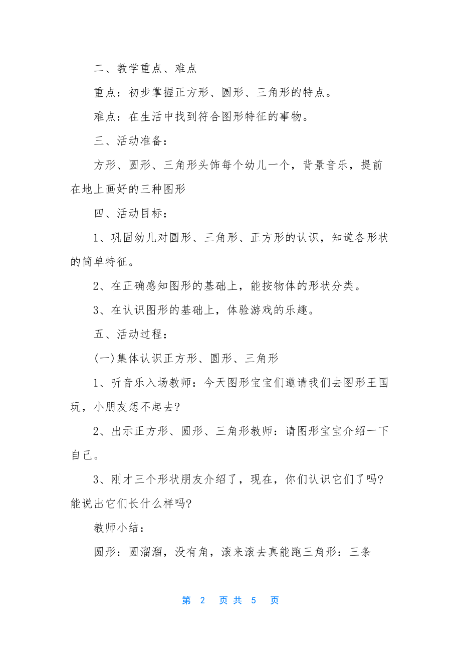 小班数学优质课认识图形教案反思.docx_第2页