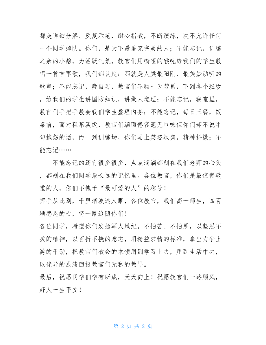 军训教师代表讲话教师代表发言.doc_第2页