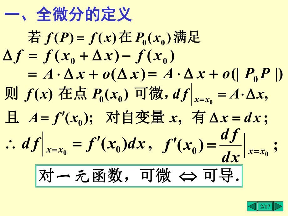 最新同济高数：9-3幻灯片.ppt_第2页