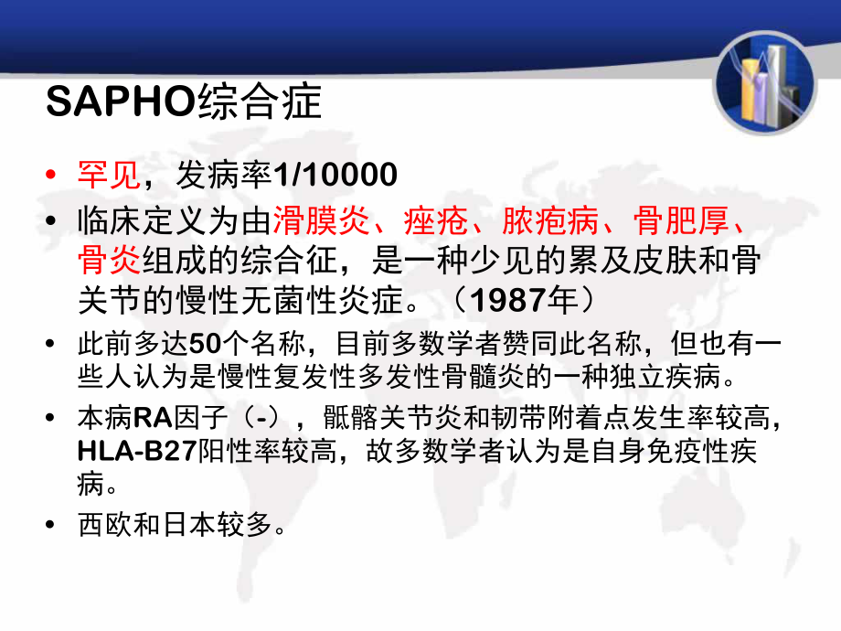 SAPHO综合征-sxy.ppt_第2页