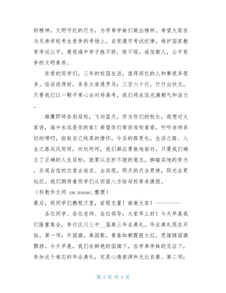 学生高三毕业典礼致辞_高三毕业典礼讲话.doc_第2页