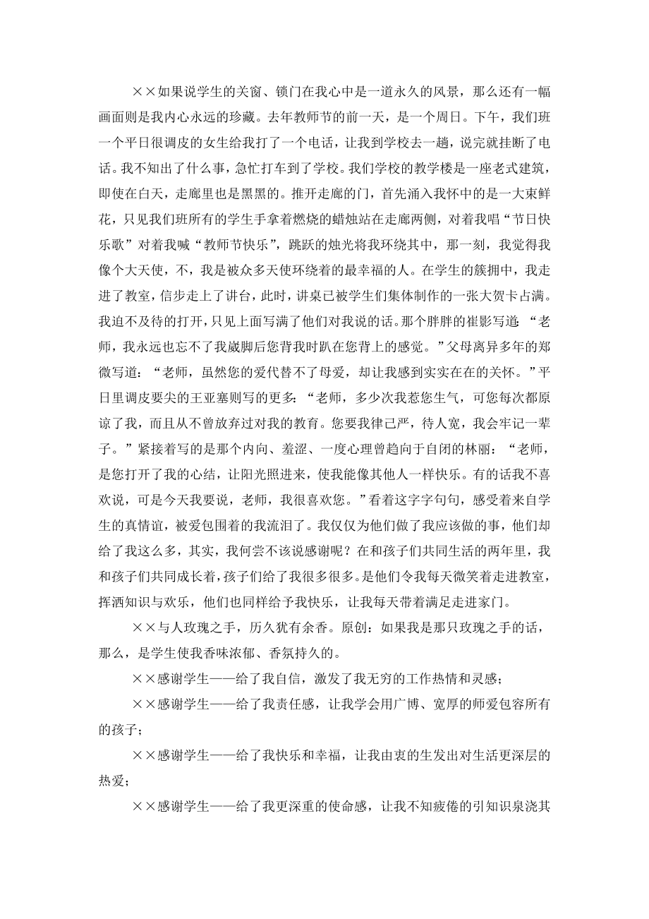 教师节青年教师演讲稿范文.doc_第2页