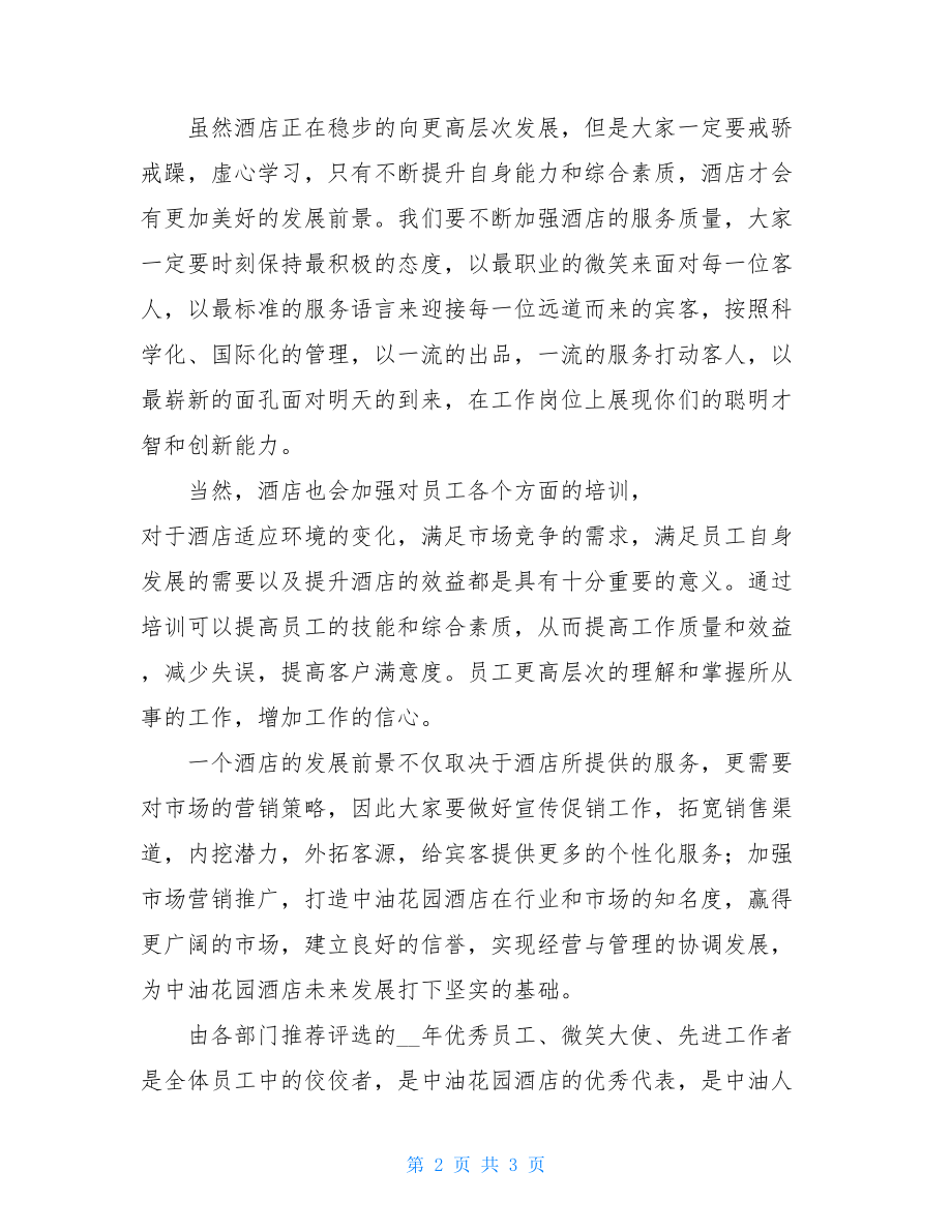 优秀项目经理发言稿 优秀项目经理发言稿2篇 .doc_第2页