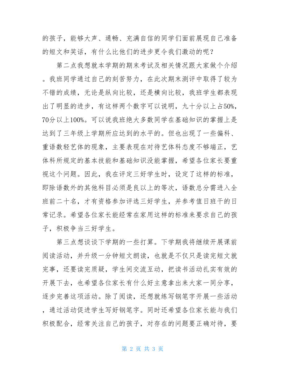 期末家长会教师发言稿_期末家长会教师发言稿简短.doc_第2页