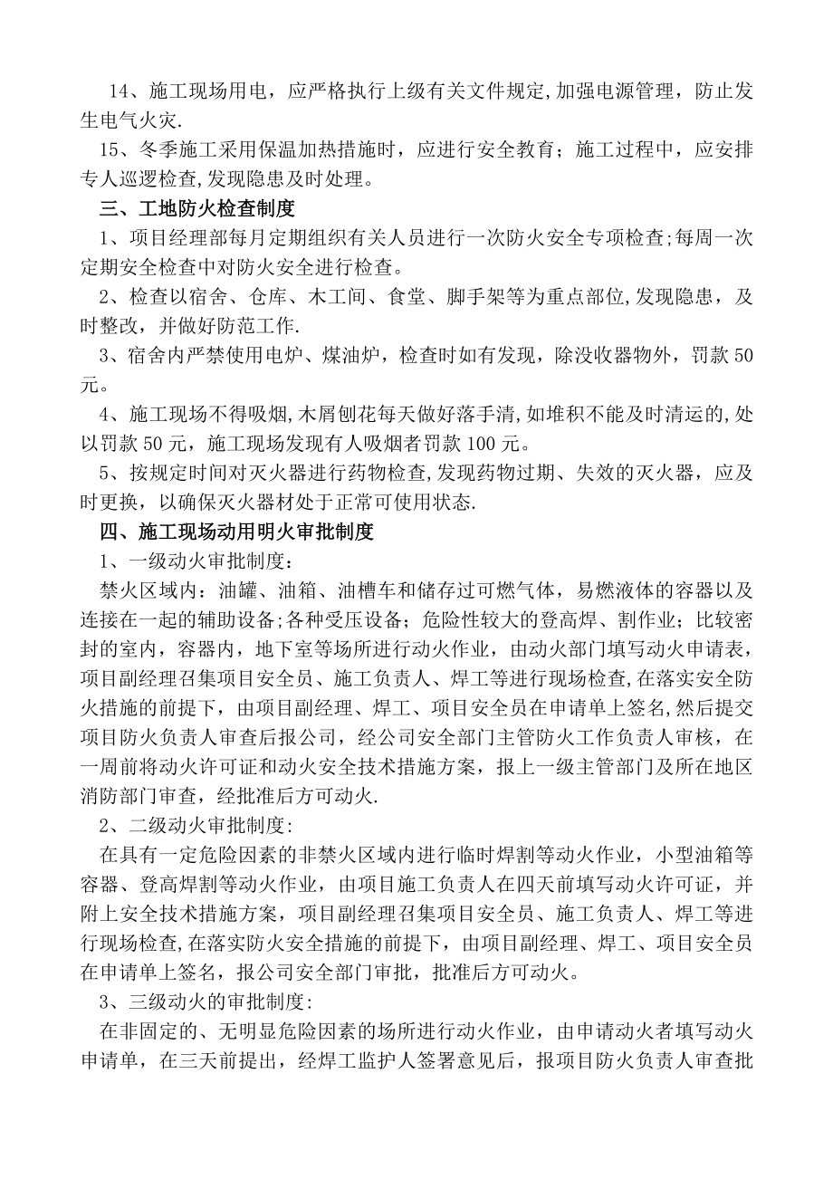 建筑工地防火管理制度和责任制.doc_第2页