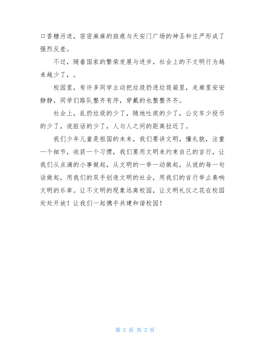 讲文明懂礼貌从我做起演讲稿-幼儿园讲文明懂礼貌演讲.doc_第2页