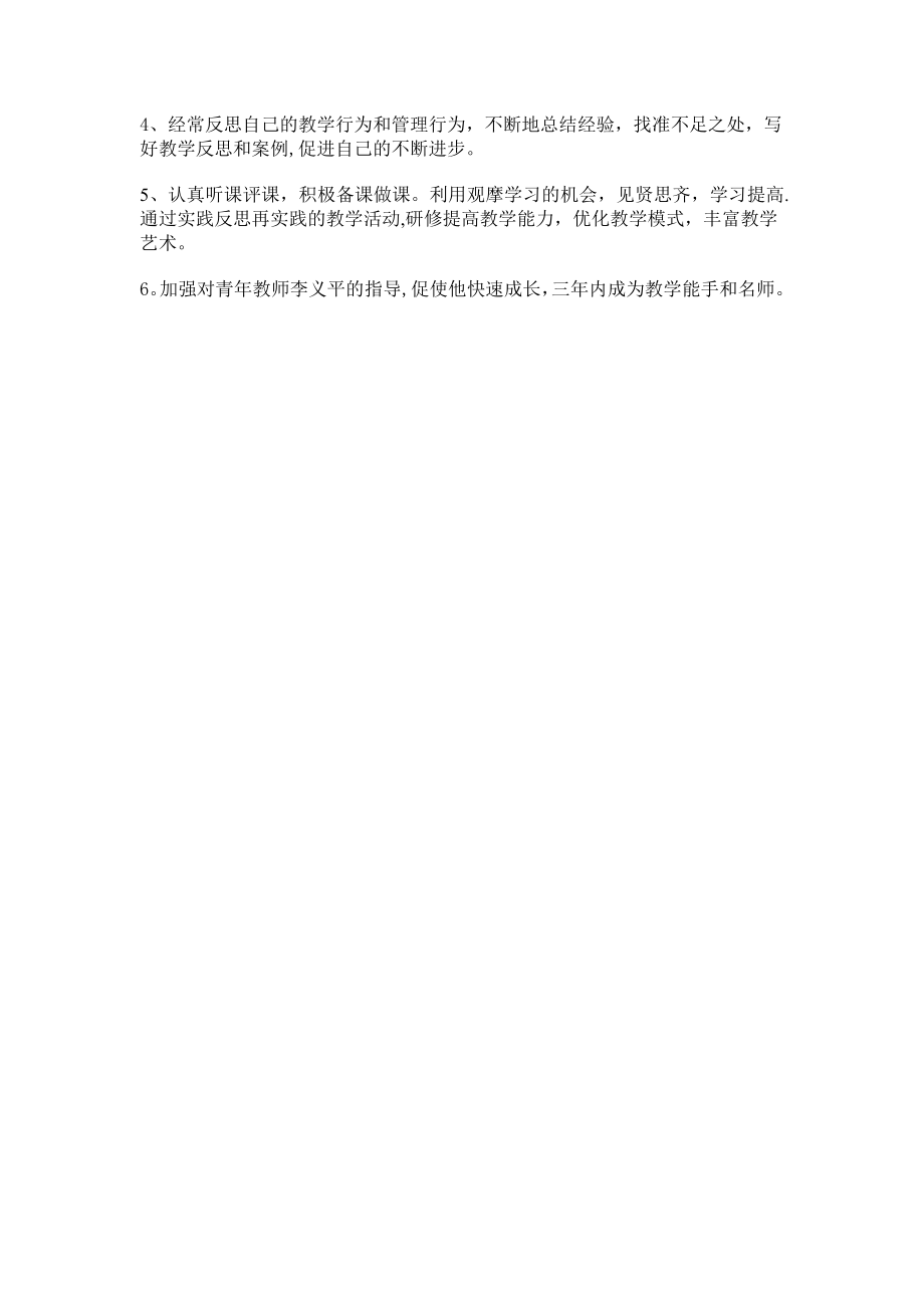 教师个人研修计划67978.doc_第2页