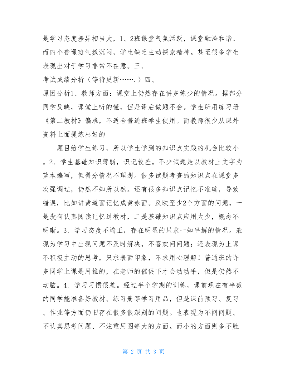 高一地理期末考试总结 高一地理期中考试总结 .doc_第2页